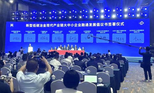 2023新型低碳冶金現代產業鏈共鏈行動暨鋼鐵產業互聯網大會在寶山舉行