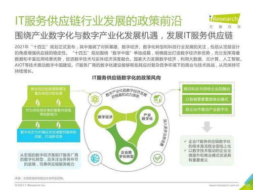 艾瑞咨詢《2021年中國IT服務供應鏈數字化升級研究報告》中的法律咨詢視角
