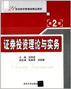 21世紀經(jīng)濟管理類精品教材《證券投資理論》在社會經(jīng)濟咨詢服務(wù)中的應(yīng)用與價值