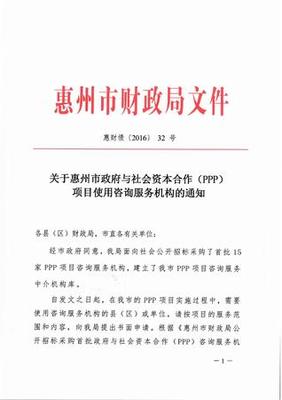 政府社會資本合作(PPP)項目中社會經(jīng)濟咨詢服務(wù)的角色與價值